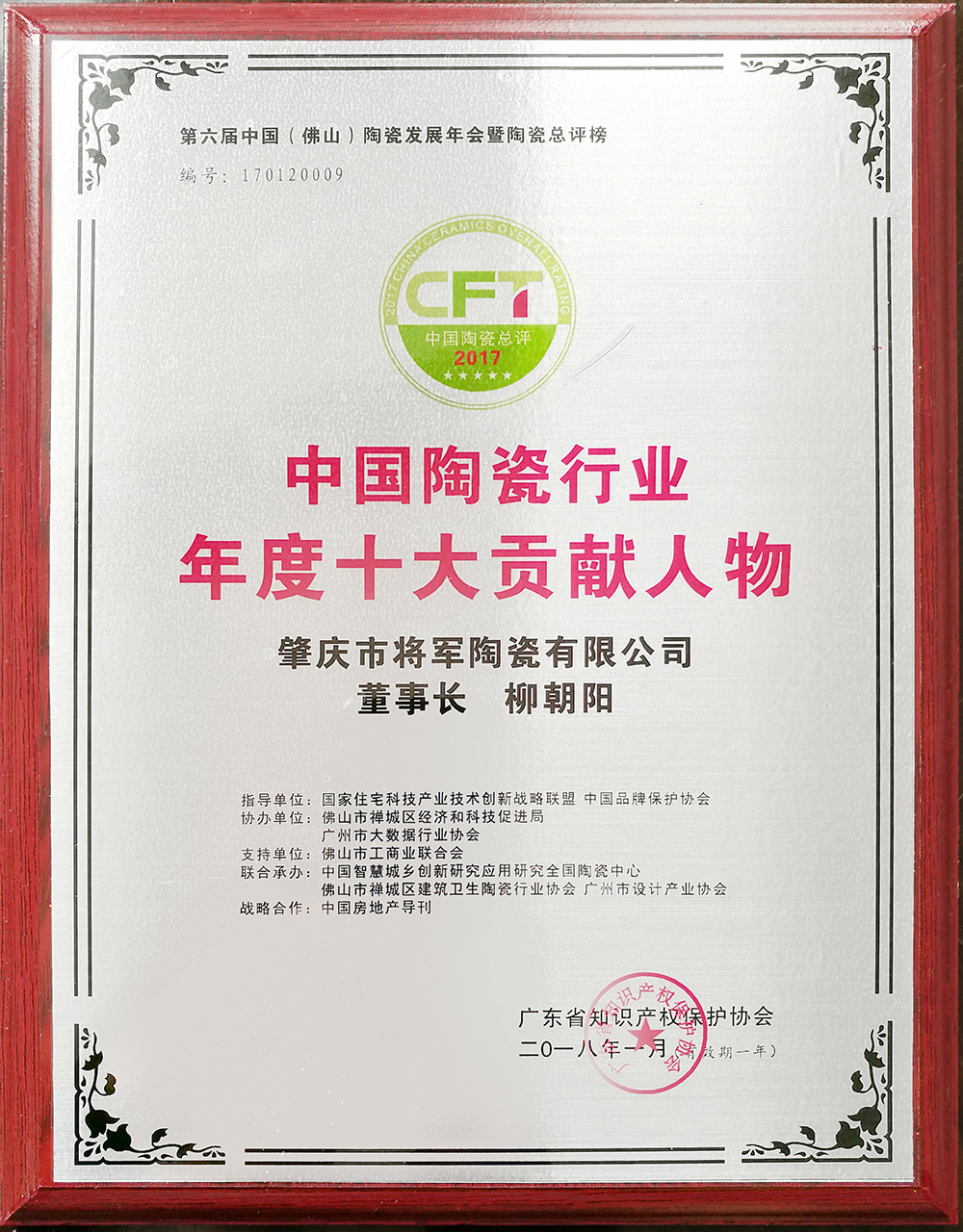 實(shí)力鑄就榮譽(yù)丨將軍企業(yè)榮獲“中國家居十大創(chuàng  )新品牌”稱(chēng)號
(圖3)