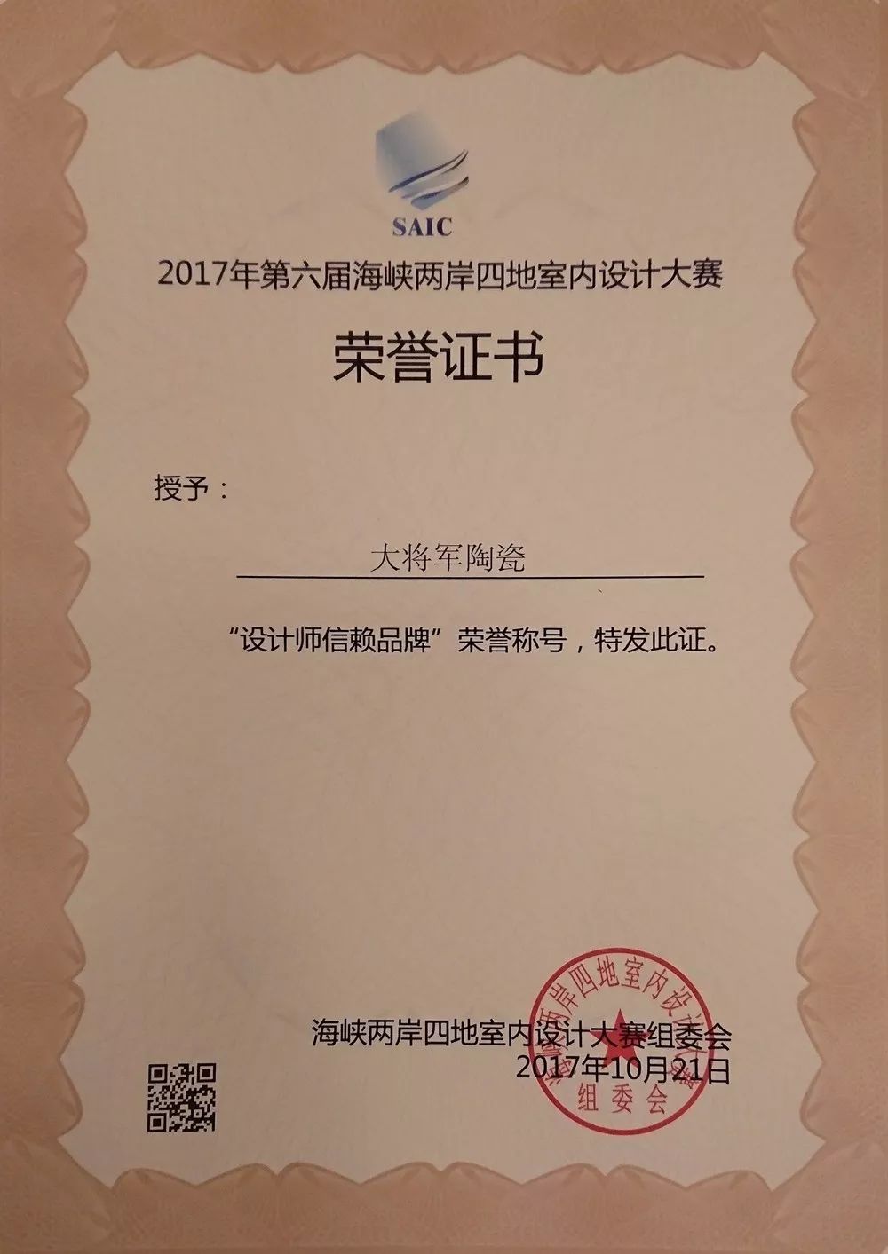 智造輝煌丨大將軍陶瓷獲頒“陶瓷行業(yè)先進(jìn)制造示范企業(yè)”榮譽(yù)稱(chēng)號！
(圖13)