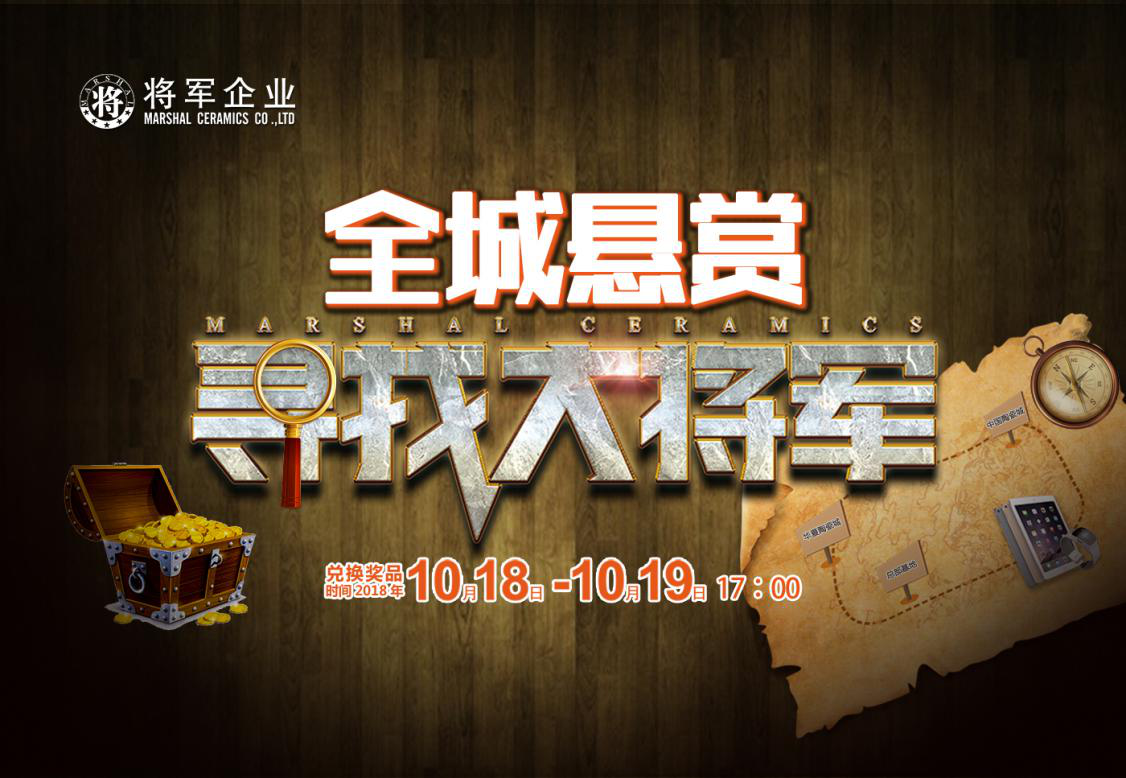 全城懸賞！大將軍邀你尋找“將軍令”，致敬將軍精神！
(圖1)