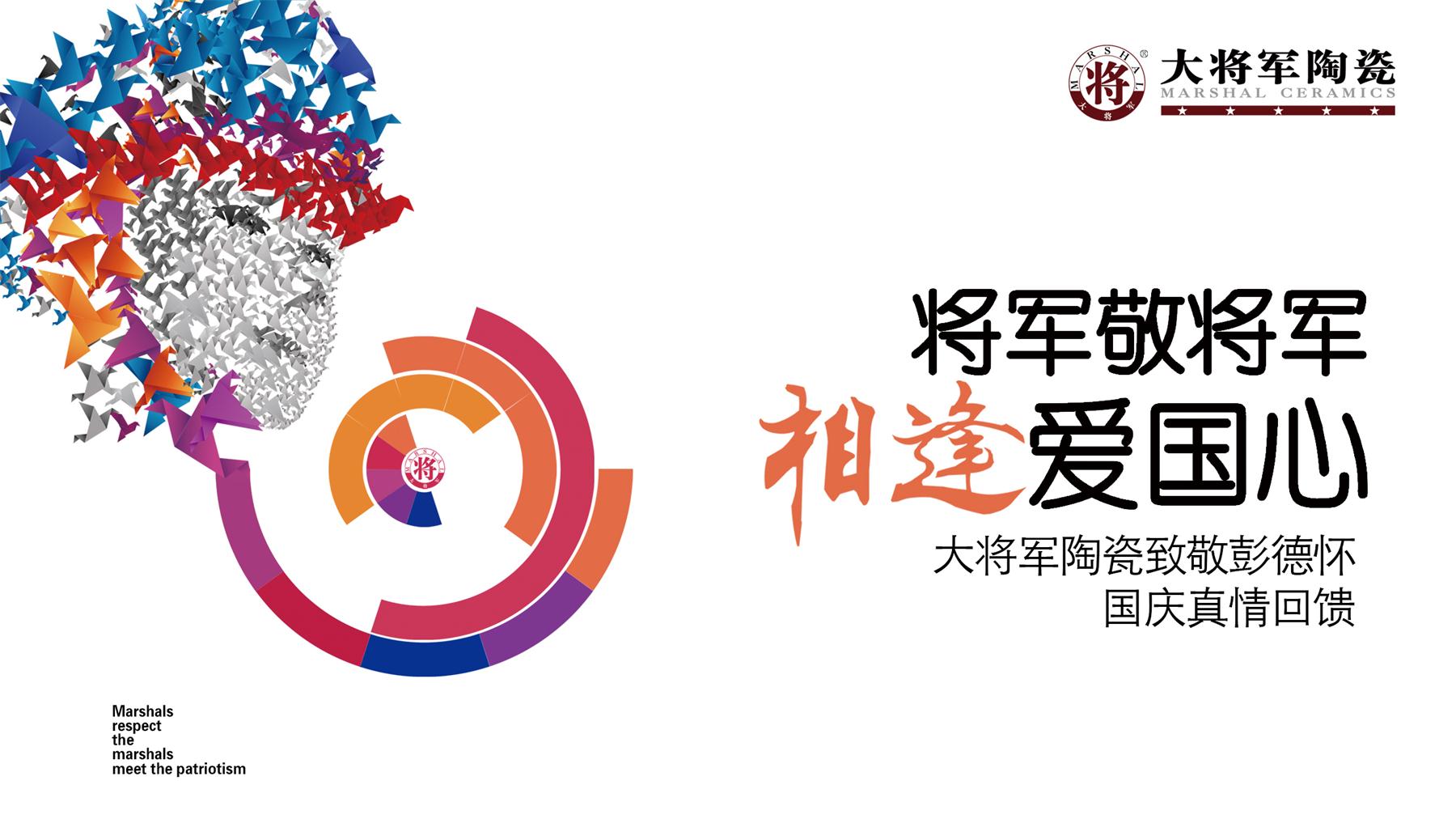 大將軍陶瓷紀念彭德懷誕辰120周年公益慈善活動(dòng)即將開(kāi)啟！
(圖10)