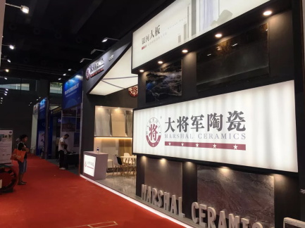焦點(diǎn) | 大將軍陶瓷，亮相2018廣州建材工程博覽會(huì )大放異彩！
(圖6)