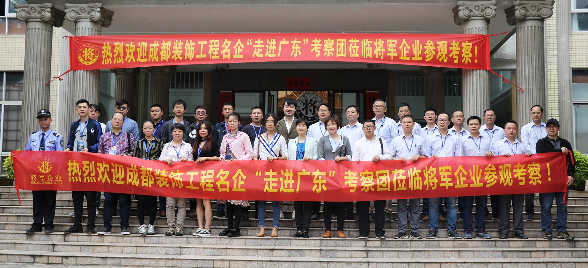 頭條丨成都裝飾工程名企與廣東優(yōu)秀設計師走進(jìn)將軍企業(yè)共謀合作發(fā)展！
(圖1)