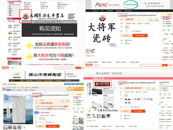 嚴正聲明!嚴打假冒、仿冒侵權亂象,大將軍陶瓷從不止步!
(圖12) 嚴正聲明!嚴打假冒、仿冒侵權亂象,大將軍陶瓷從不止步!
(圖12)