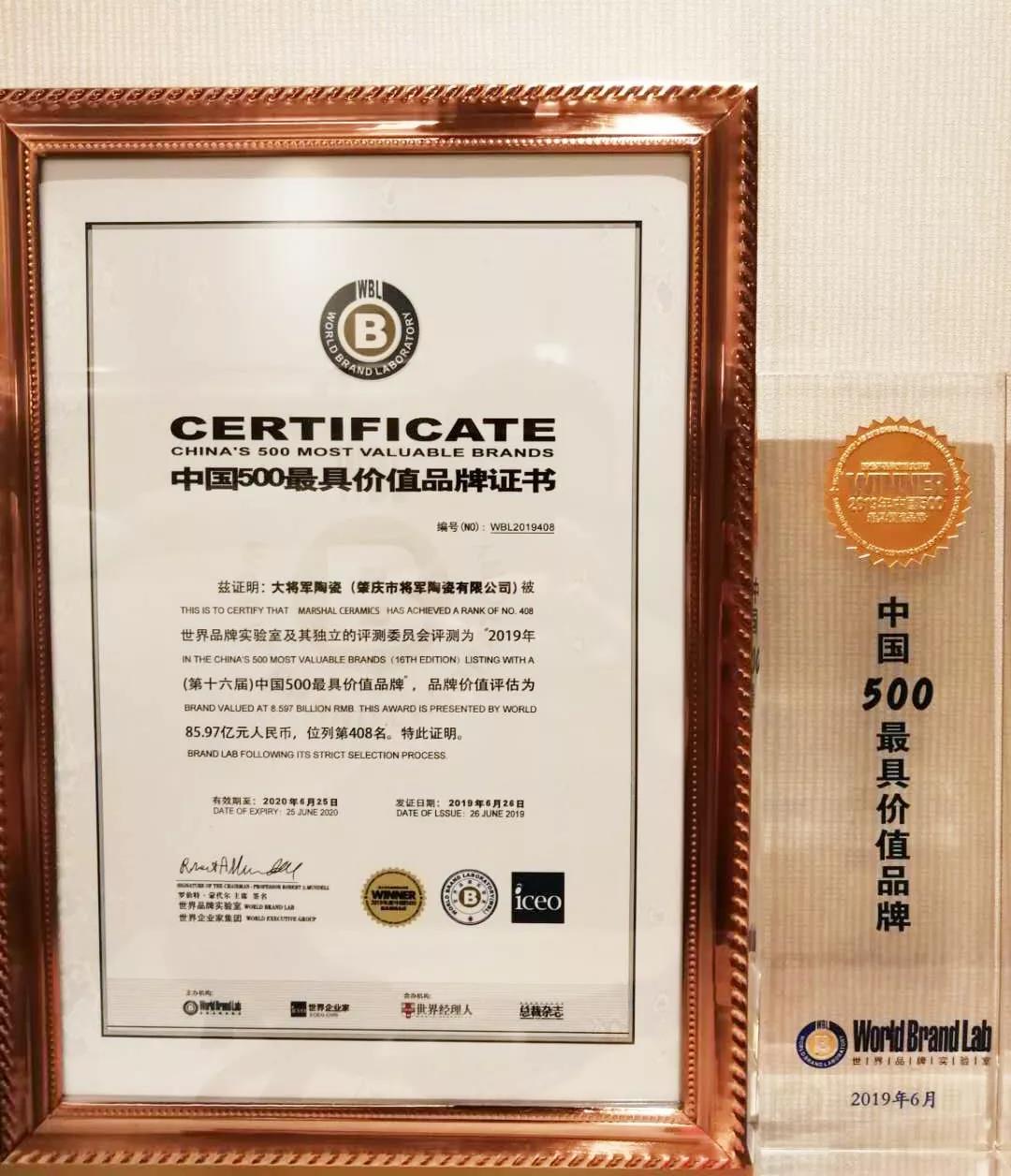 重磅丨年增值破10億，品牌價(jià)值達85.97億元！大將軍陶瓷再登“中國500最具價(jià)值品牌”榜！
(圖3)
