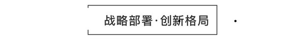 重磅頭條|將軍企業(yè)強勢落戶(hù)衡陽(yáng)簽約儀式圓滿(mǎn)成功！
(圖6)