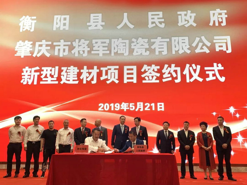 重磅頭條|將軍企業(yè)強勢落戶(hù)衡陽(yáng)簽約儀式圓滿(mǎn)成功！
(圖9)
