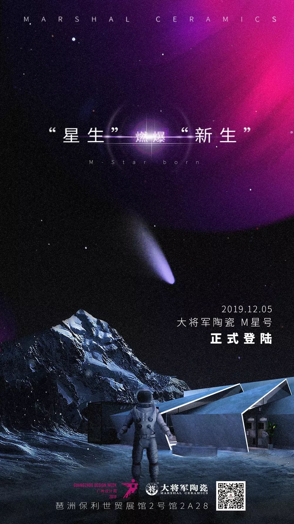 很FRESH很紅的“M星號”，正式登陸廣州設(shè)計周
(圖2)