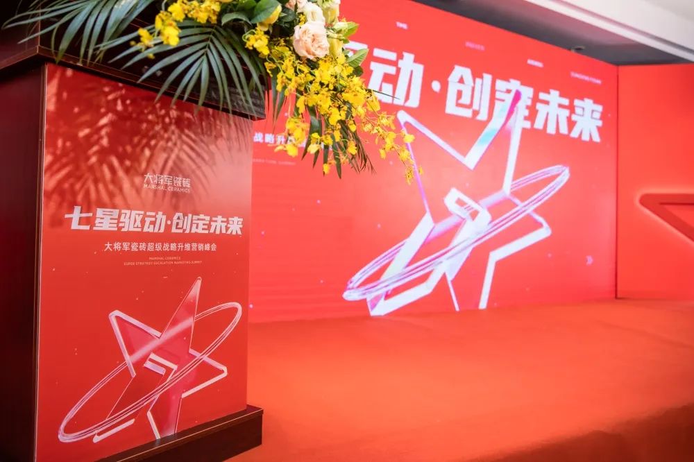 中國建材新征程，大將軍瓷磚開啟品牌戰(zhàn)略元年(圖3)