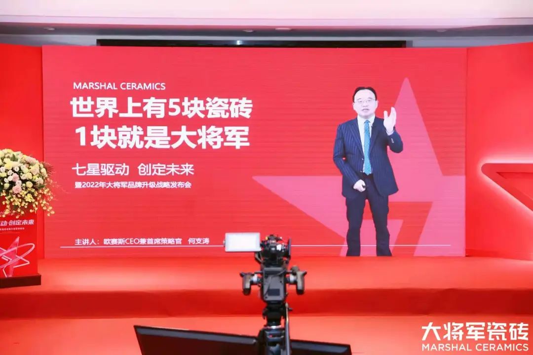中國建材新征程，大將軍瓷磚開啟品牌戰(zhàn)略元年(圖8)