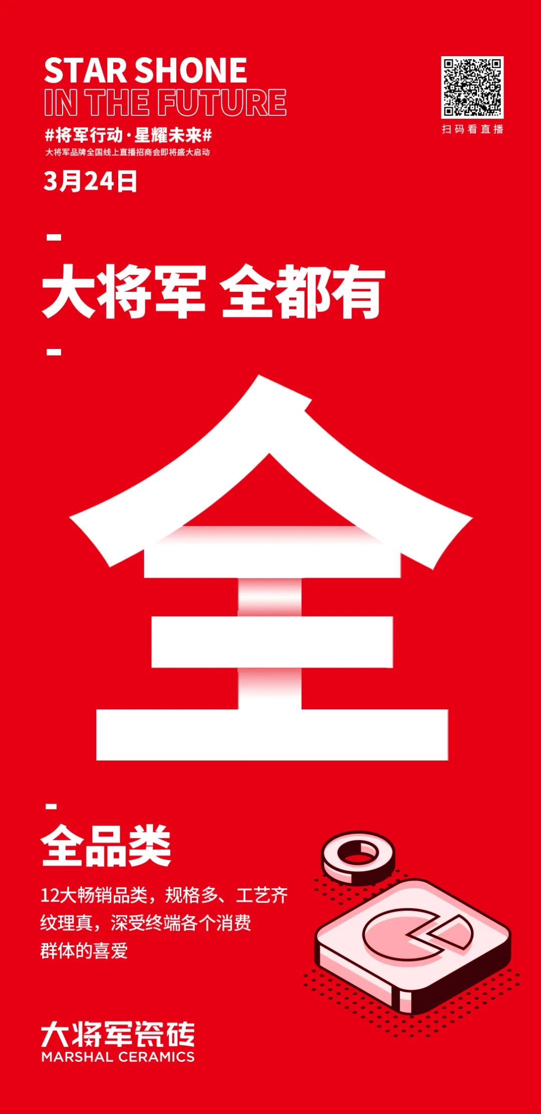 2小時(shí)，156城！大將軍瓷磚2022首場(chǎng)直播招商峰會(huì )圓滿(mǎn)收官！(圖4)