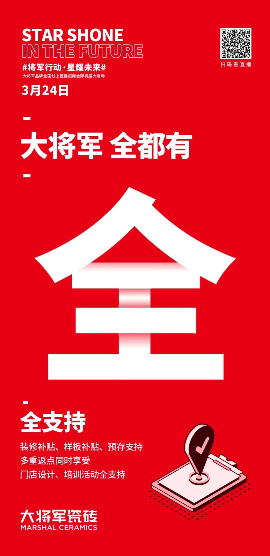 2小時(shí)，156城！大將軍瓷磚2022首場(chǎng)直播招商峰會(huì )圓滿(mǎn)收官！(圖5)