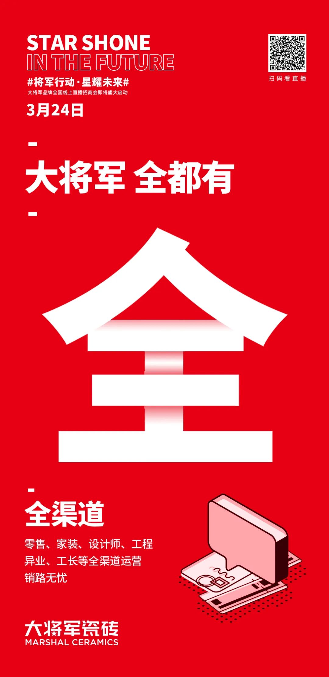 2小時(shí)，156城！大將軍瓷磚2022首場(chǎng)直播招商峰會(huì )圓滿(mǎn)收官！(圖6)