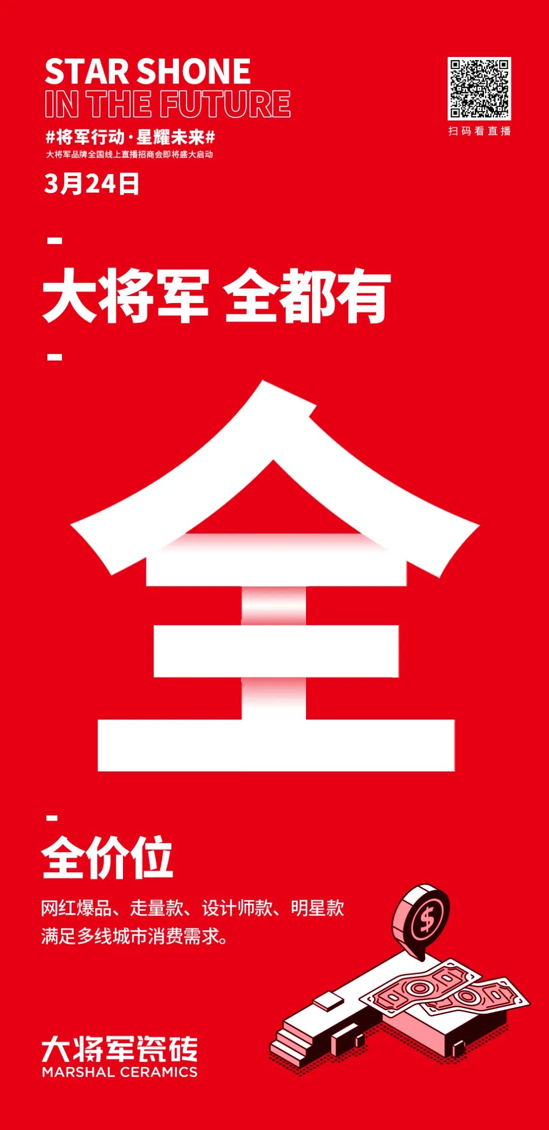 2小時(shí)，156城！大將軍瓷磚2022首場(chǎng)直播招商峰會(huì )圓滿(mǎn)收官！(圖7)