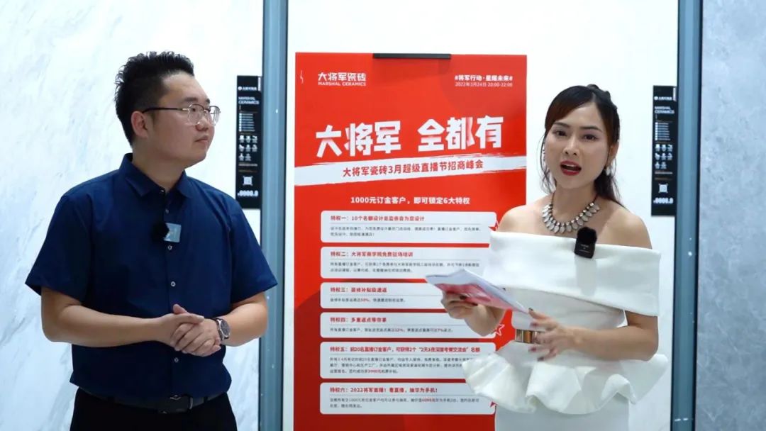 2小時(shí)，156城！大將軍瓷磚2022首場(chǎng)直播招商峰會(huì )圓滿(mǎn)收官！(圖14)
