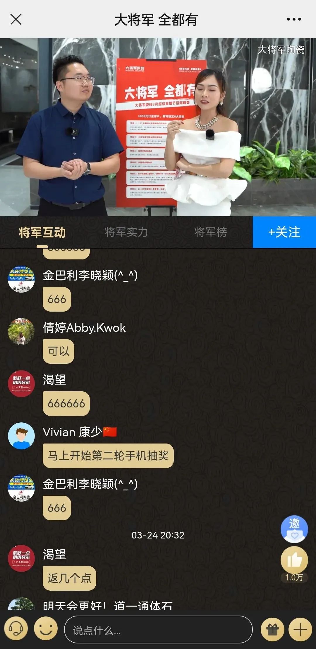 2小時(shí)，156城！大將軍瓷磚2022首場(chǎng)直播招商峰會(huì )圓滿(mǎn)收官！(圖17)