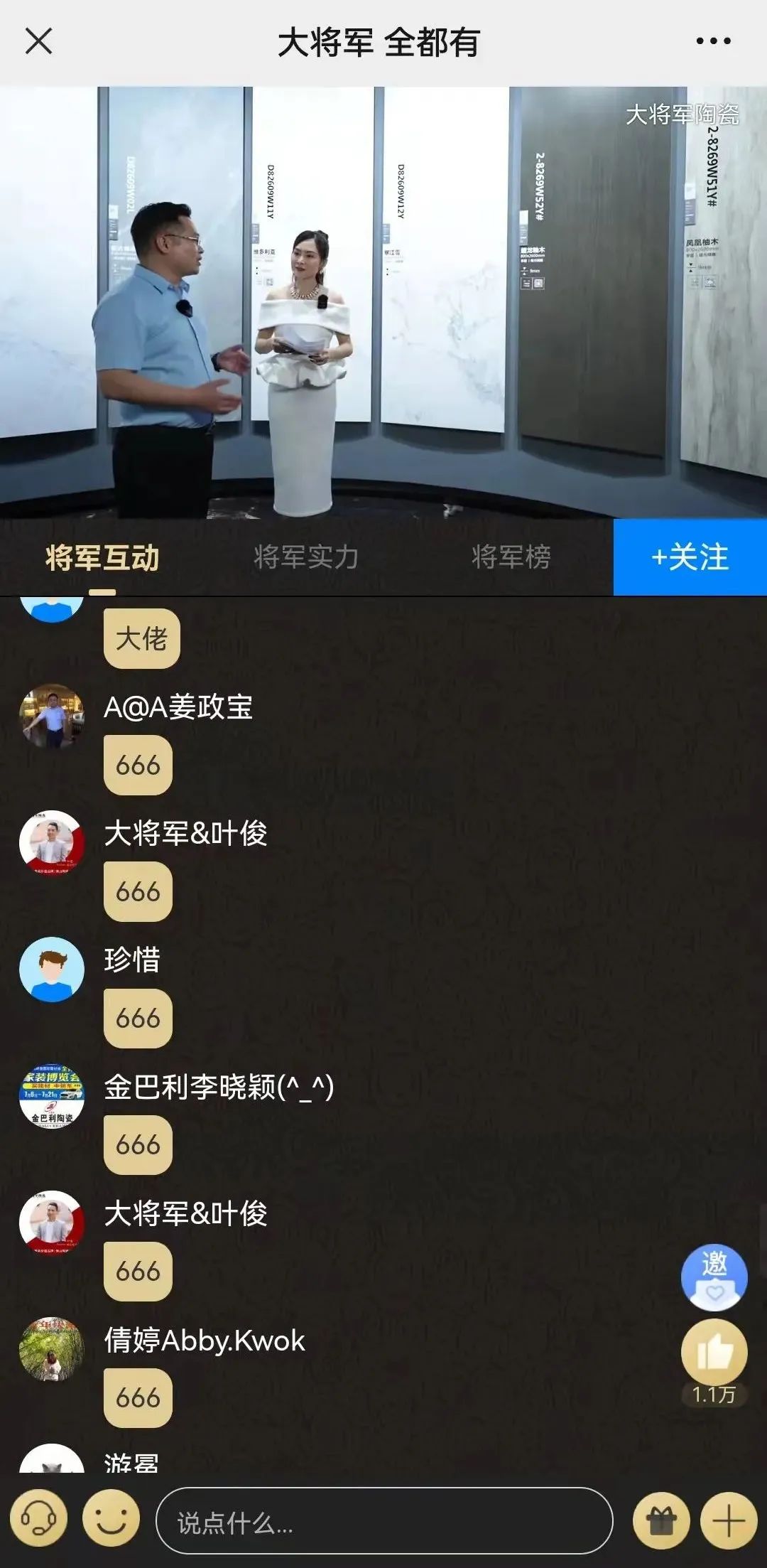 2小時(shí)，156城！大將軍瓷磚2022首場(chǎng)直播招商峰會(huì )圓滿(mǎn)收官！(圖18)
