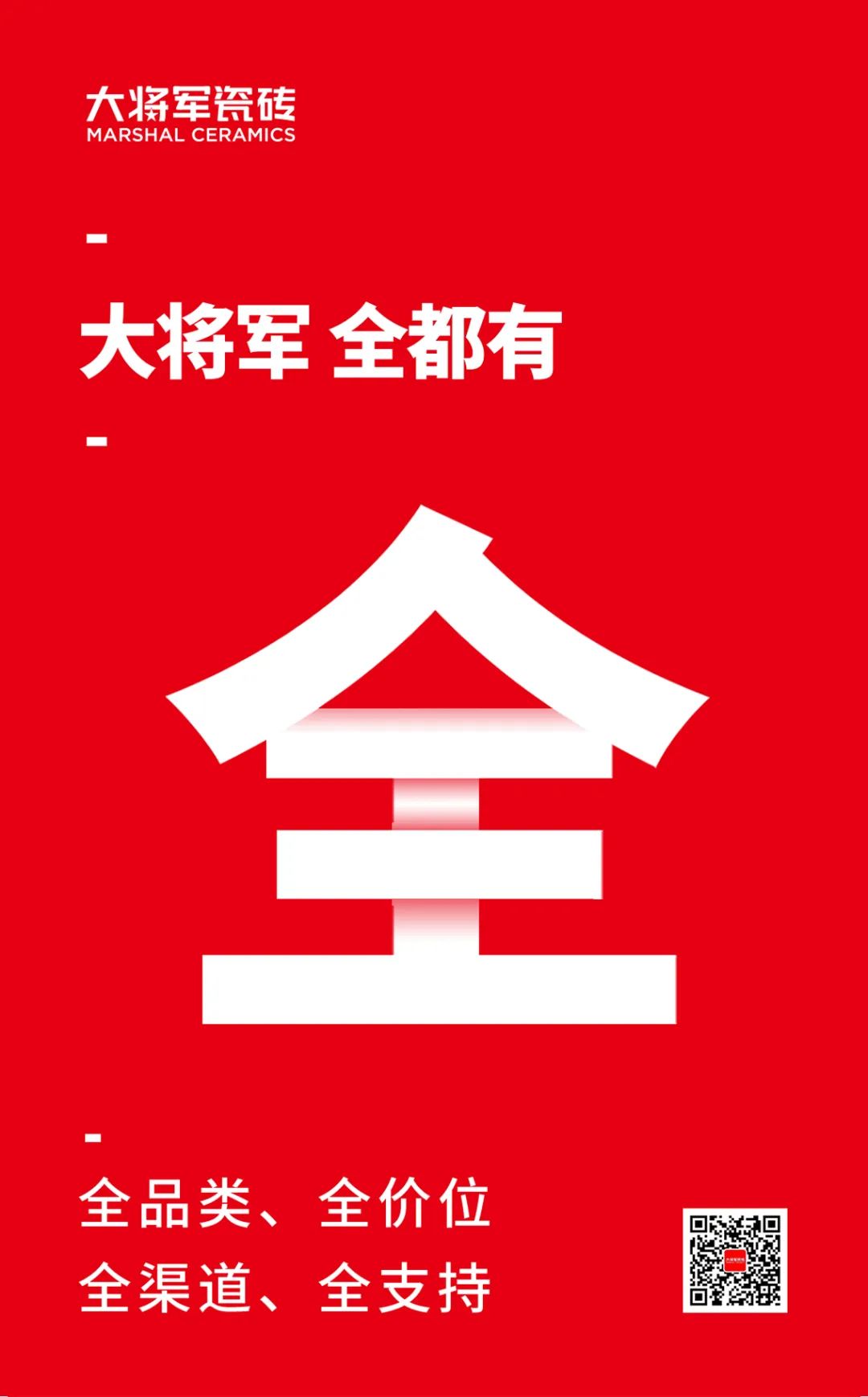 一線(xiàn)品牌大將軍瓷磚，招商盛起！再次開(kāi)啟黃金時(shí)代！(圖1)
