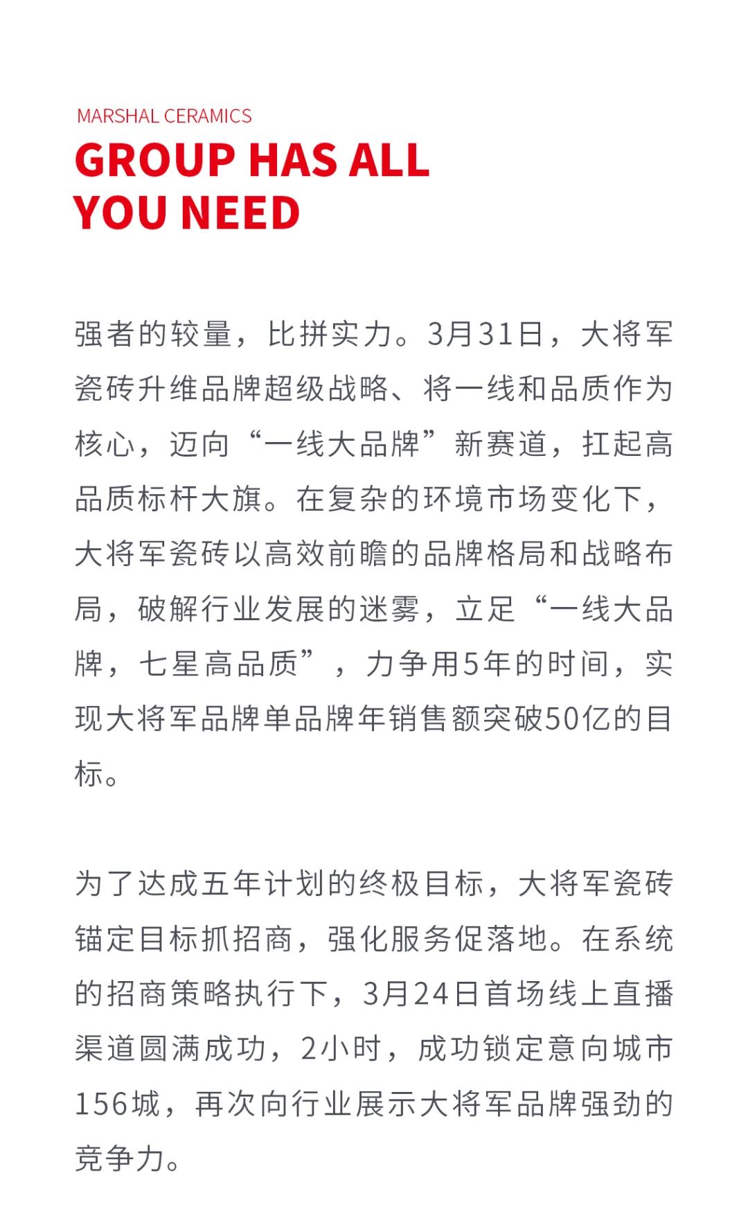 一線(xiàn)品牌大將軍瓷磚，招商盛起！再次開(kāi)啟黃金時(shí)代！(圖2)