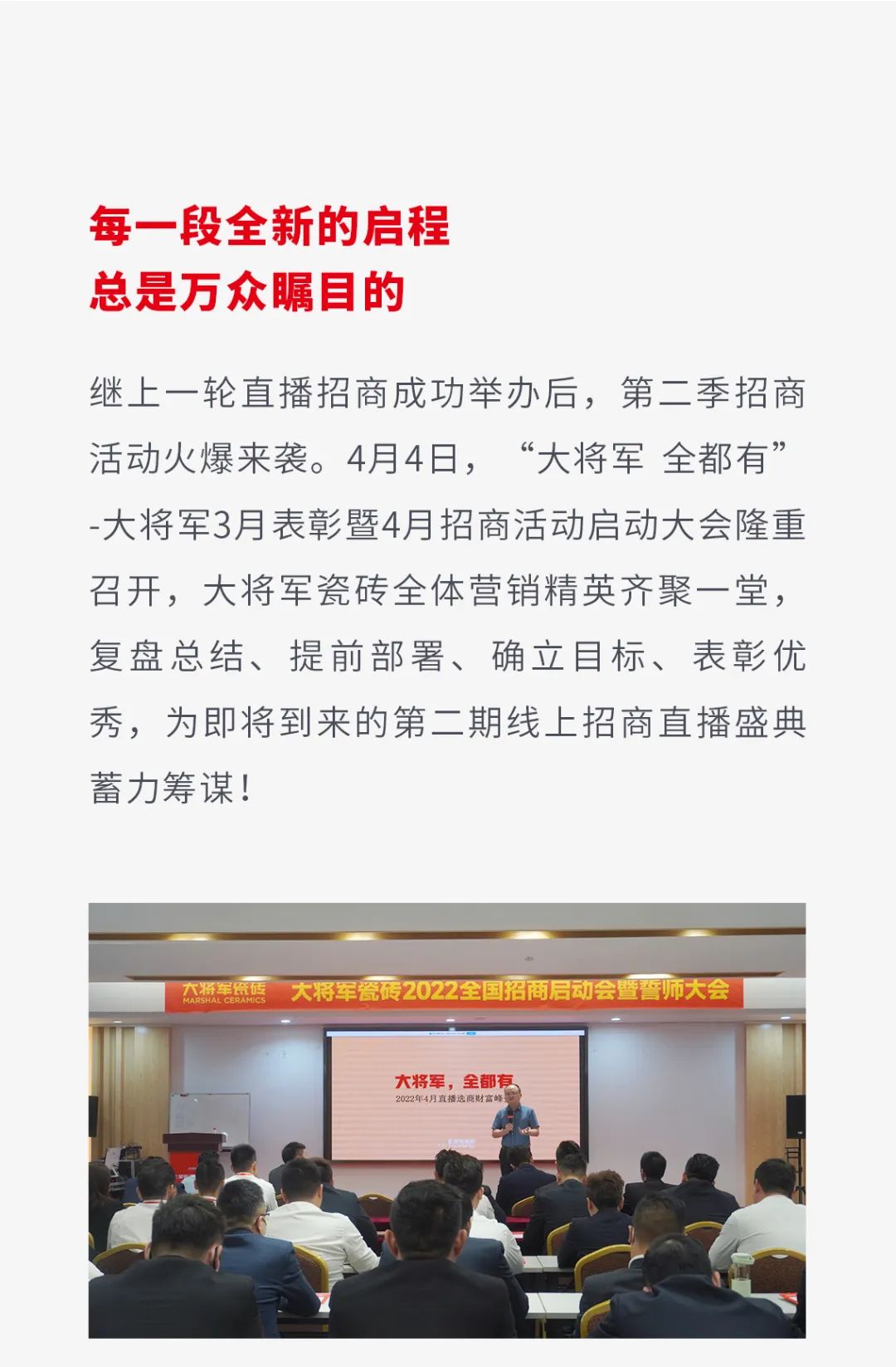 一線(xiàn)品牌大將軍瓷磚，招商盛起！再次開(kāi)啟黃金時(shí)代！(圖4)