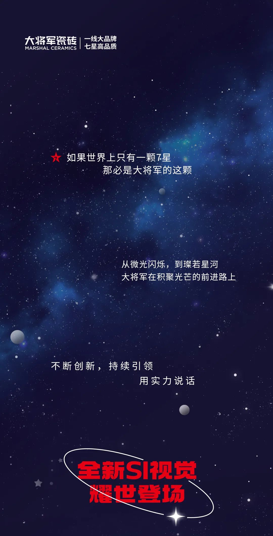 品牌加速·全新綻放| 大將軍瓷磚全新SI形象店，耀世亮相！(圖1)