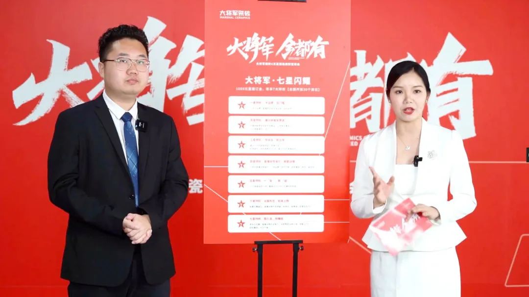 再破記錄| 大將軍瓷磚選商財富直播峰會(huì )招商163城圓滿(mǎn)收官！(圖5)