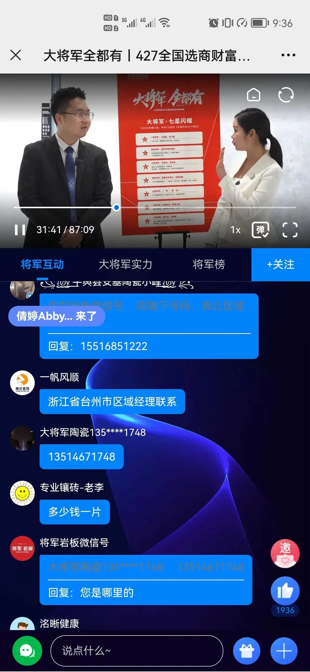 再破記錄| 大將軍瓷磚選商財富直播峰會(huì )招商163城圓滿(mǎn)收官！(圖6)