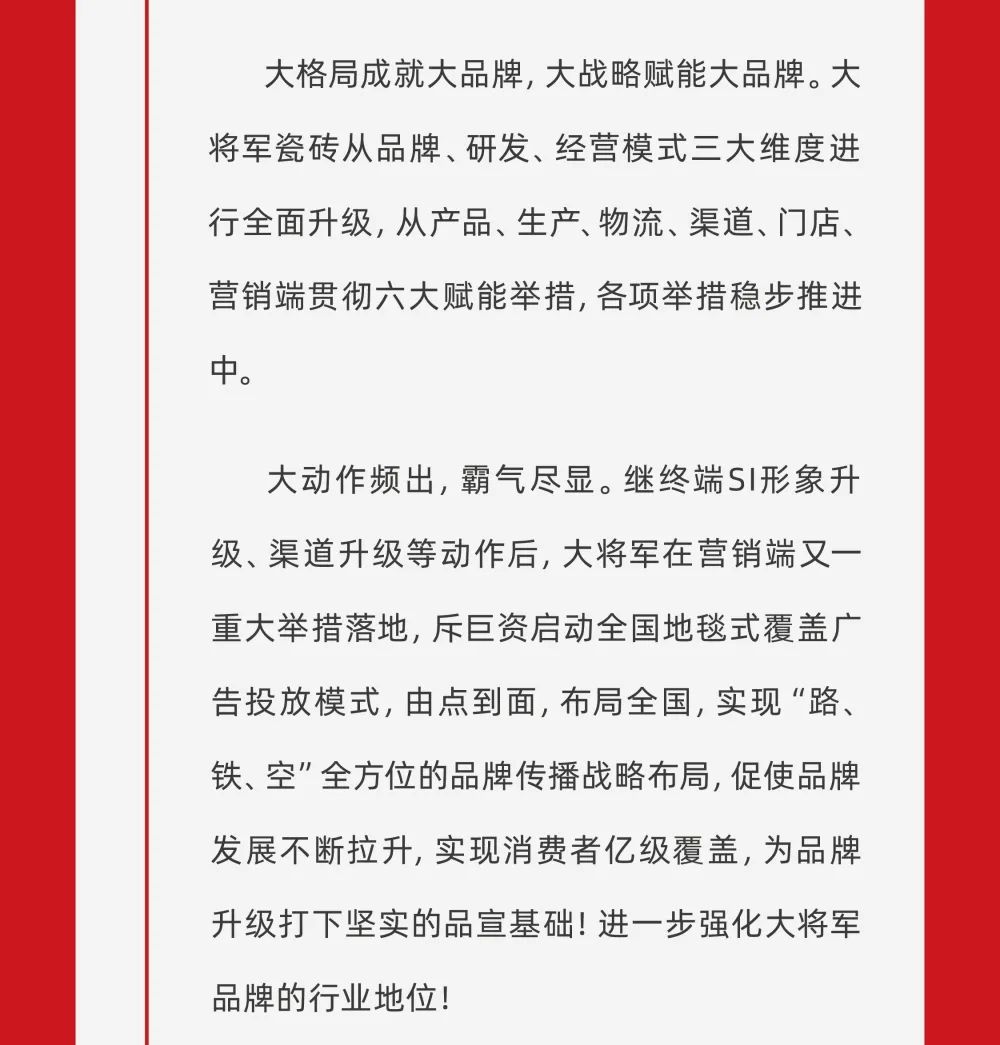 縱貫陸空！大將軍瓷磚廣告震撼上線(xiàn)，硬核霸屏！(圖3)