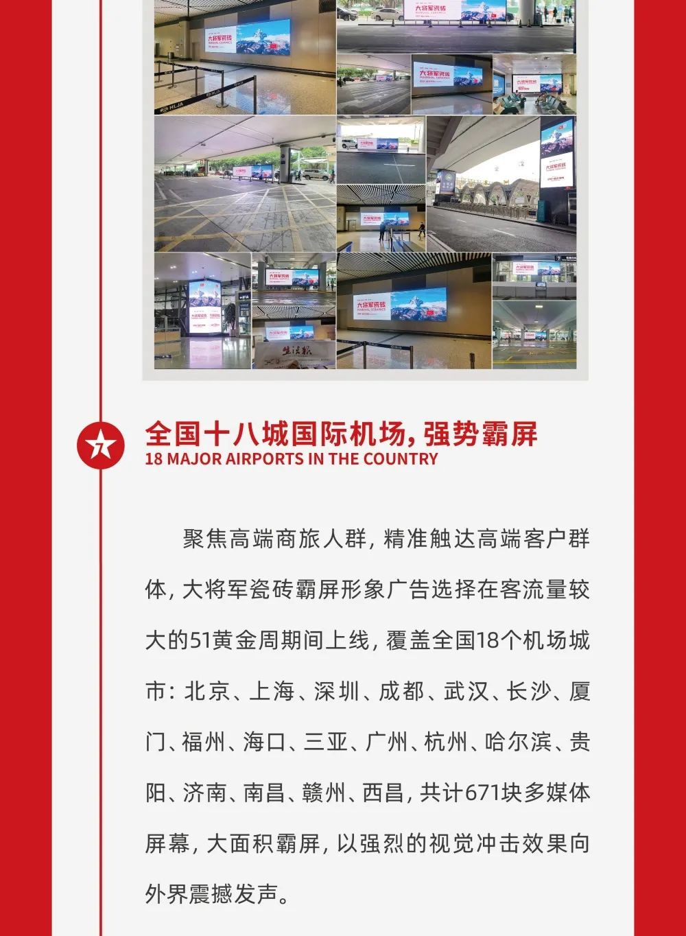 縱貫陸空！大將軍瓷磚廣告震撼上線(xiàn)，硬核霸屏！(圖6)