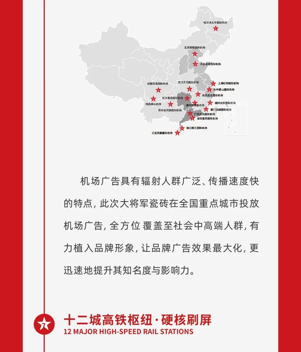 縱貫陸空！大將軍瓷磚廣告震撼上線(xiàn)，硬核霸屏！(圖7)