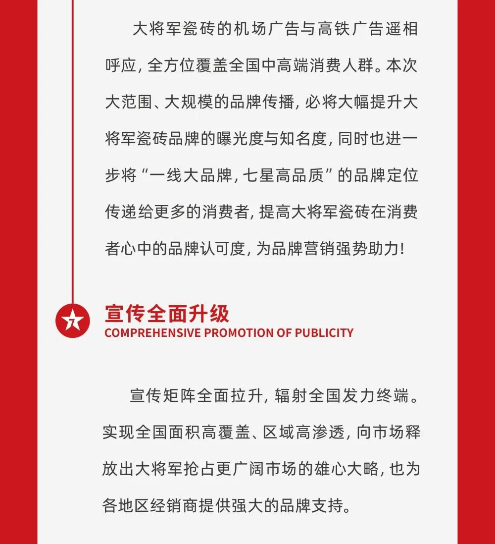 縱貫陸空！大將軍瓷磚廣告震撼上線(xiàn)，硬核霸屏！(圖9)