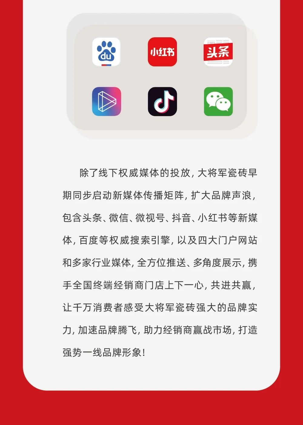 縱貫陸空！大將軍瓷磚廣告震撼上線(xiàn)，硬核霸屏！(圖10)