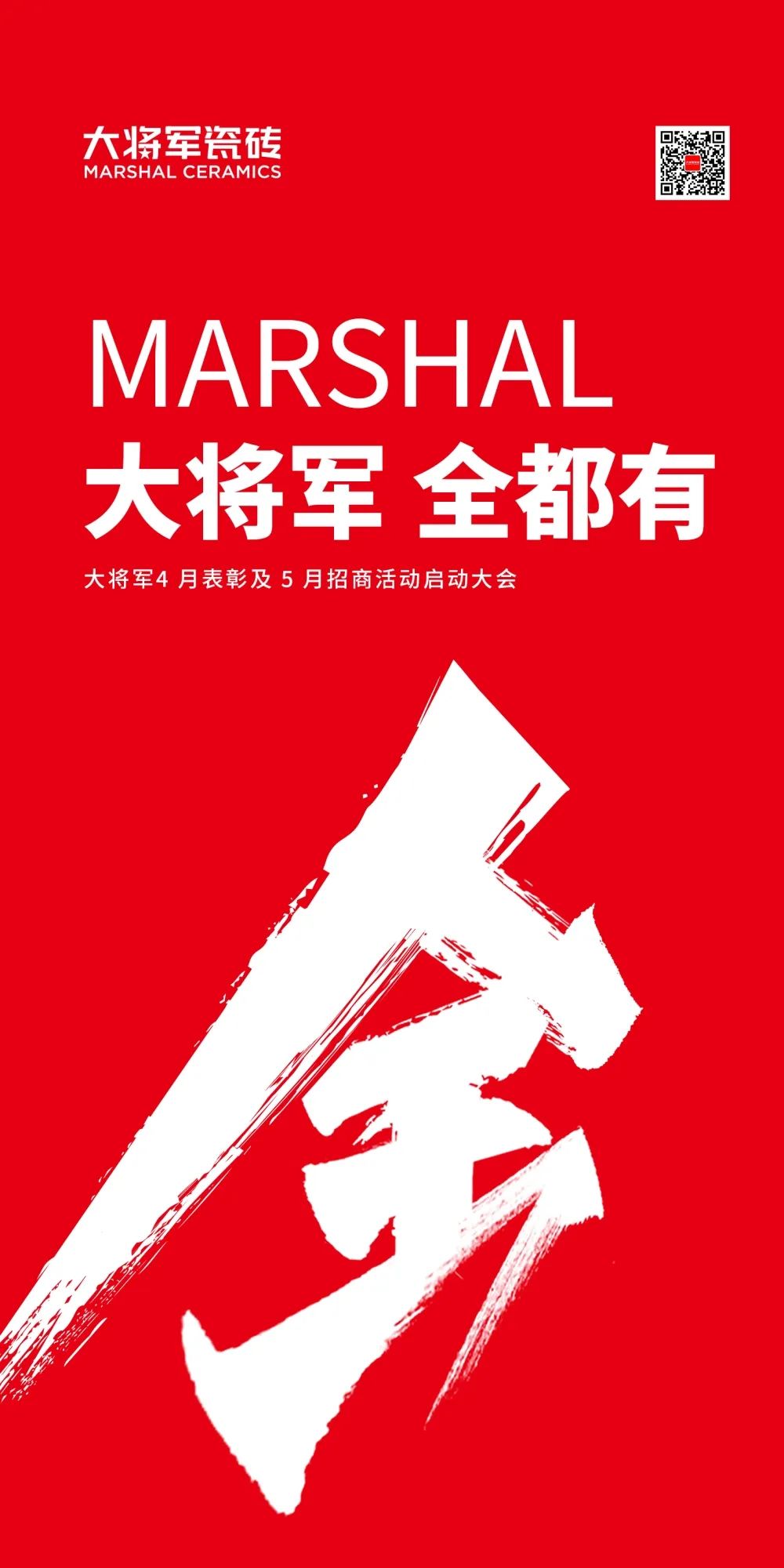 戰略賦能| 大將軍瓷磚多舉措布局，全面進(jìn)軍萬(wàn)億藍海市場(chǎng)!(圖1)