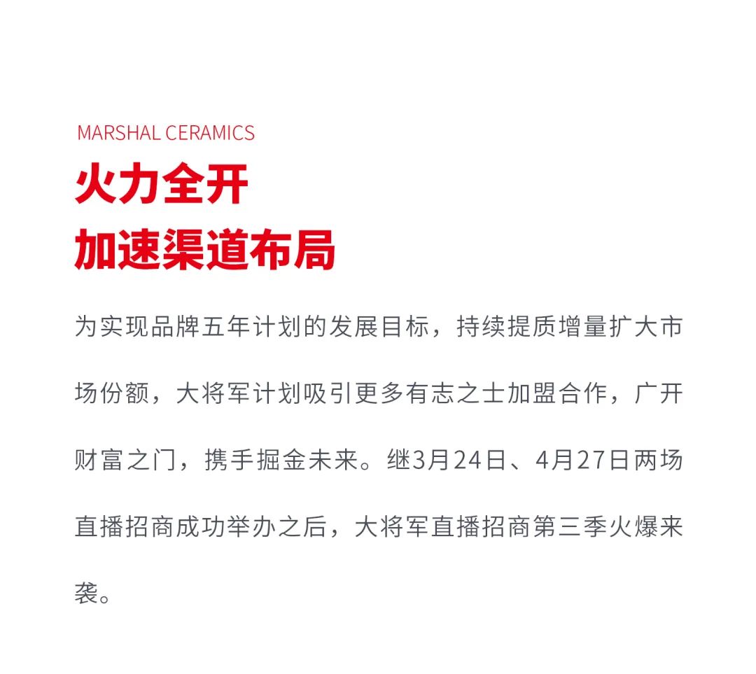 戰略賦能| 大將軍瓷磚多舉措布局，全面進(jìn)軍萬(wàn)億藍海市場(chǎng)!(圖5)