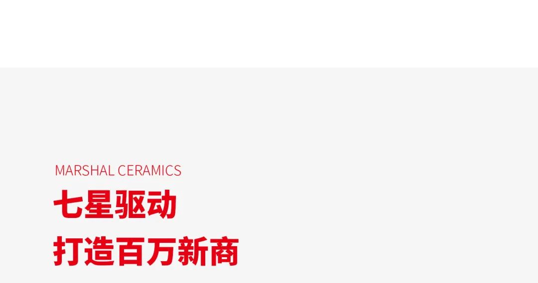 戰略賦能| 大將軍瓷磚多舉措布局，全面進(jìn)軍萬(wàn)億藍海市場(chǎng)!(圖15)