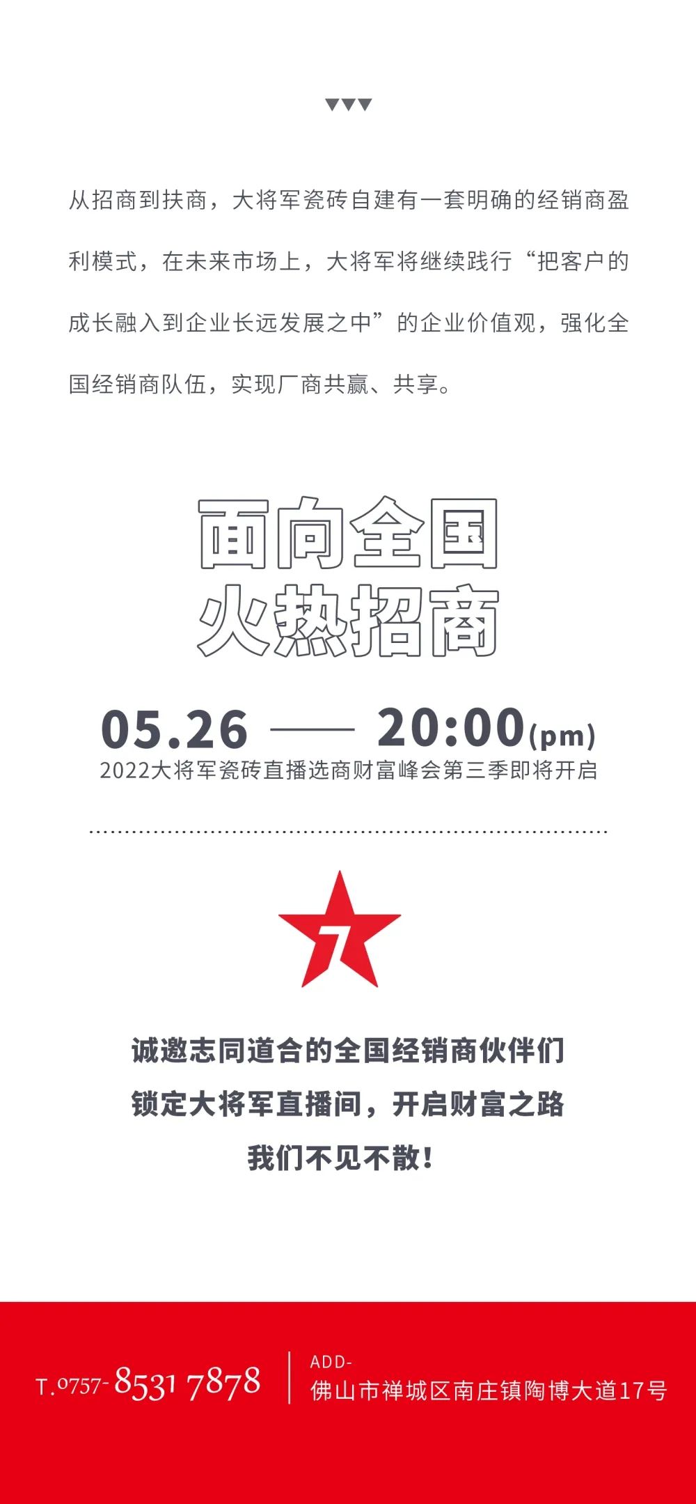 戰略賦能| 大將軍瓷磚多舉措布局，全面進(jìn)軍萬(wàn)億藍海市場(chǎng)!(圖20)
