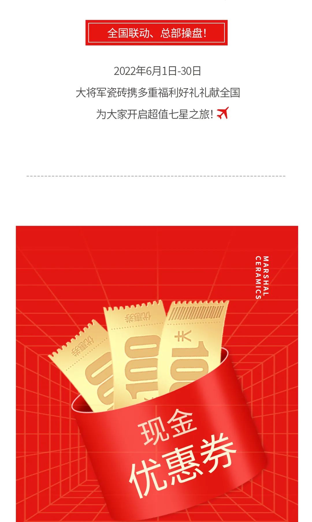 七星高品 將軍先行|618年中大促，超級省錢(qián)優(yōu)惠震撼來(lái)襲！(圖2)
