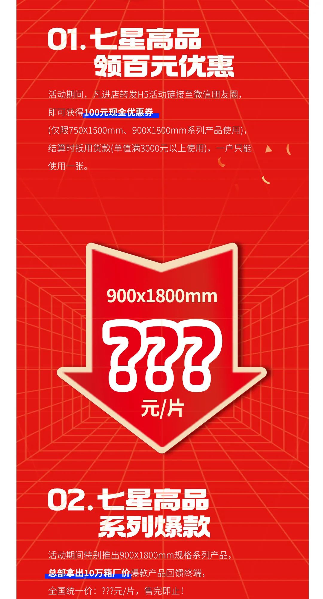 七星高品 將軍先行|618年中大促，超級省錢(qián)優(yōu)惠震撼來(lái)襲！(圖3)