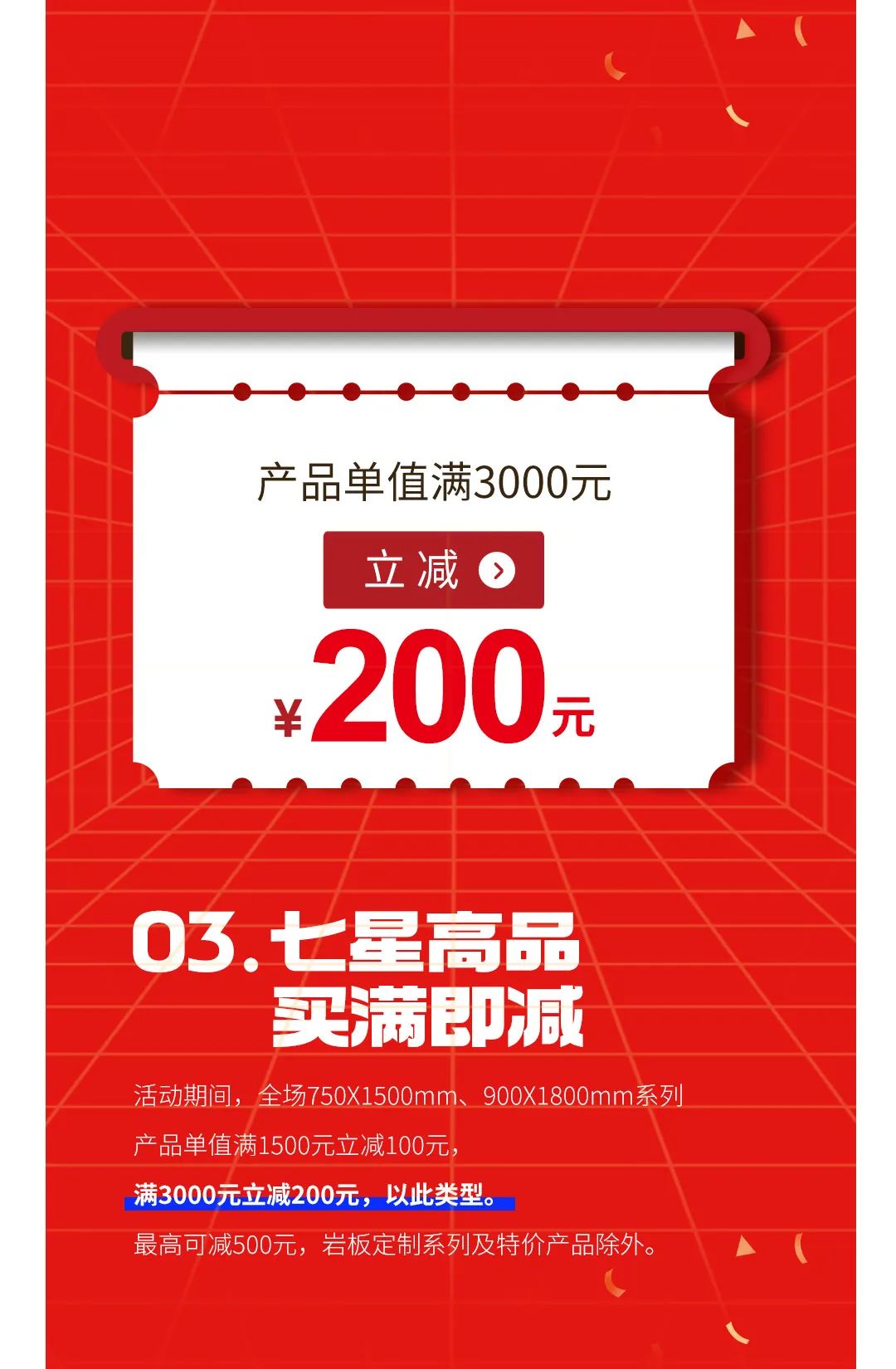 七星高品 將軍先行|618年中大促，超級省錢(qián)優(yōu)惠震撼來(lái)襲！(圖4)
