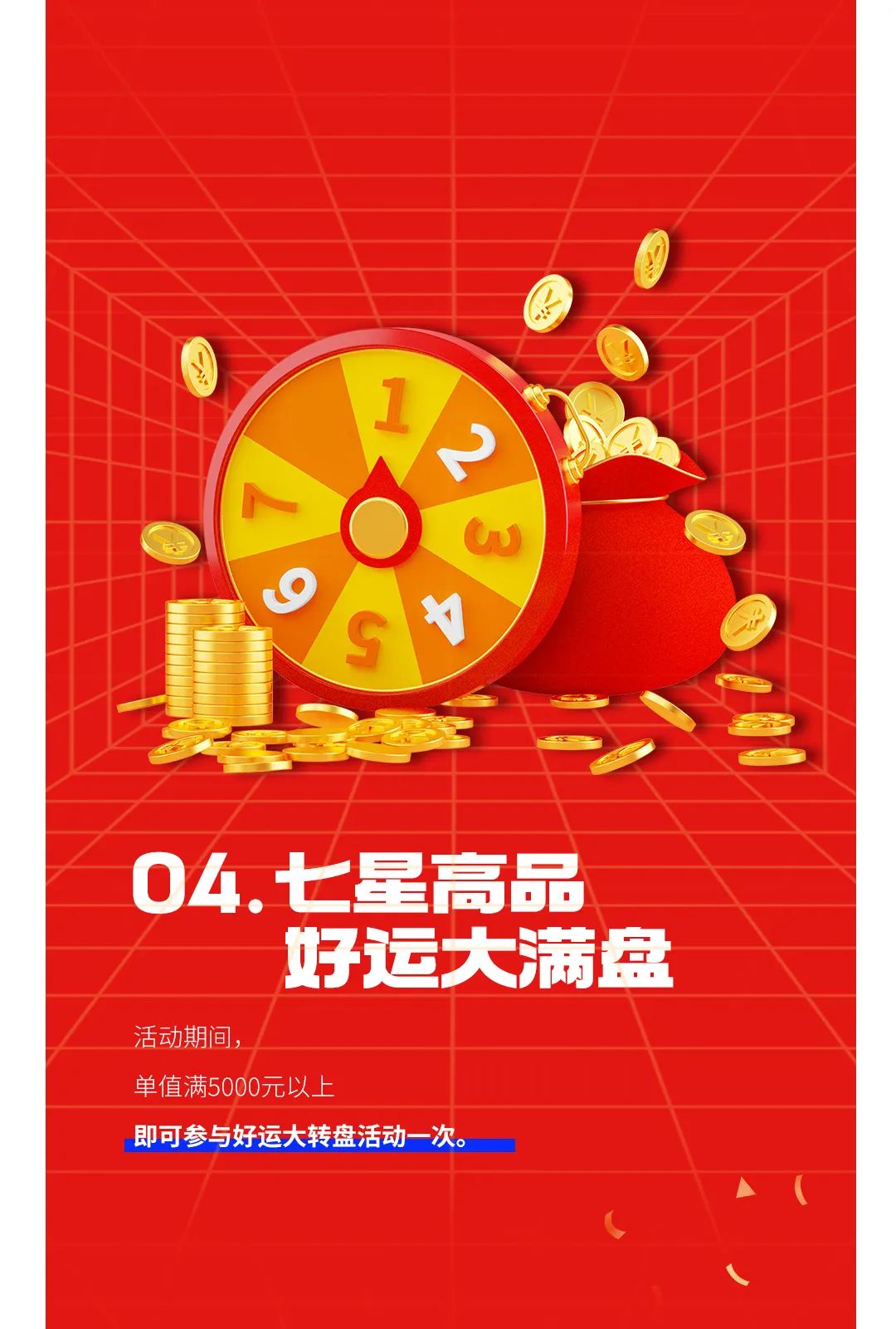 七星高品 將軍先行|618年中大促，超級省錢(qián)優(yōu)惠震撼來(lái)襲！(圖5)