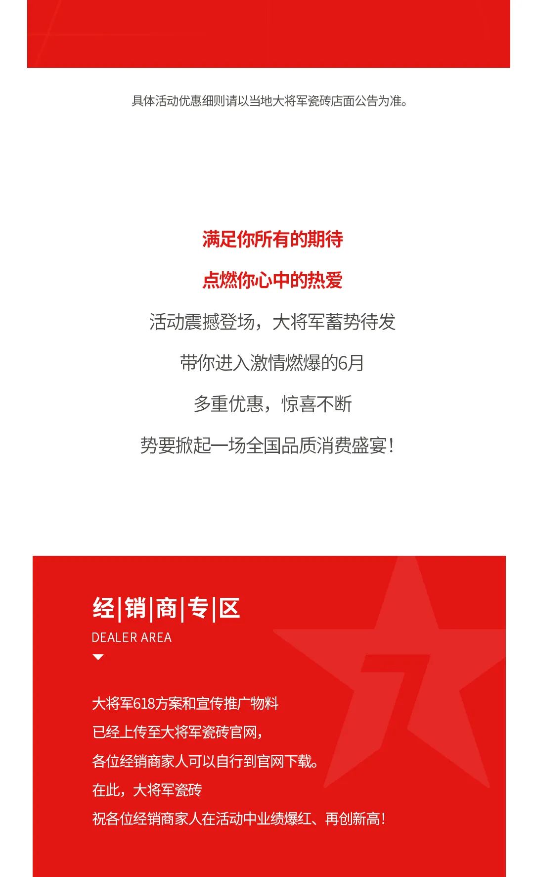 七星高品 將軍先行|618年中大促，超級省錢(qián)優(yōu)惠震撼來(lái)襲！(圖7)