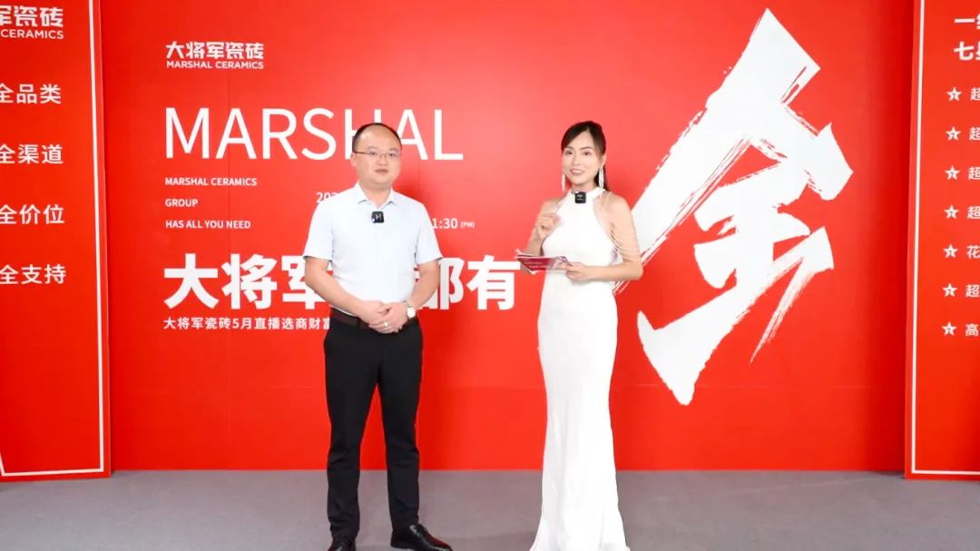 大咖云集，大將軍瓷磚5.26直播招商會(huì )，引爆建陶行業(yè)新未來(lái)！(圖3)