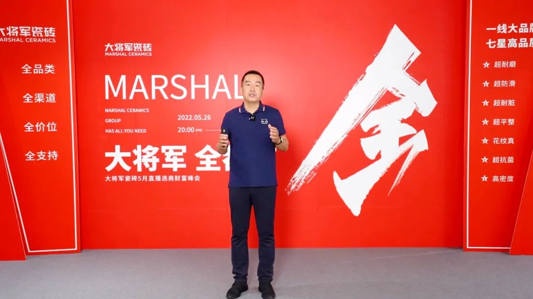 大咖云集，大將軍瓷磚5.26直播招商會(huì )，引爆建陶行業(yè)新未來(lái)！(圖5)