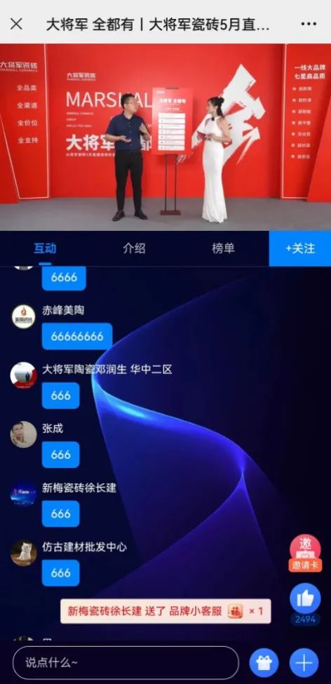 大咖云集，大將軍瓷磚5.26直播招商會(huì )，引爆建陶行業(yè)新未來(lái)！(圖13)