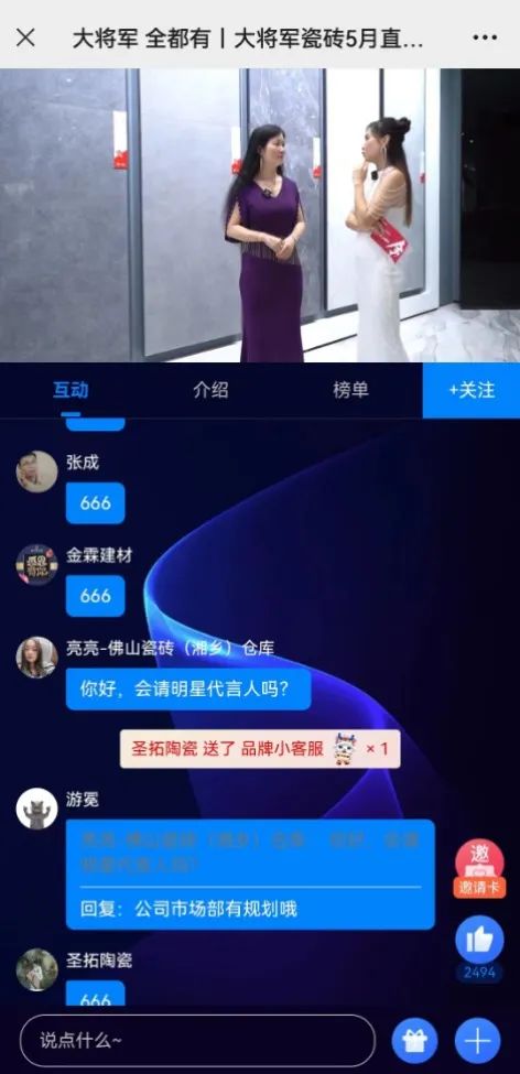 大咖云集，大將軍瓷磚5.26直播招商會(huì )，引爆建陶行業(yè)新未來(lái)！(圖12)