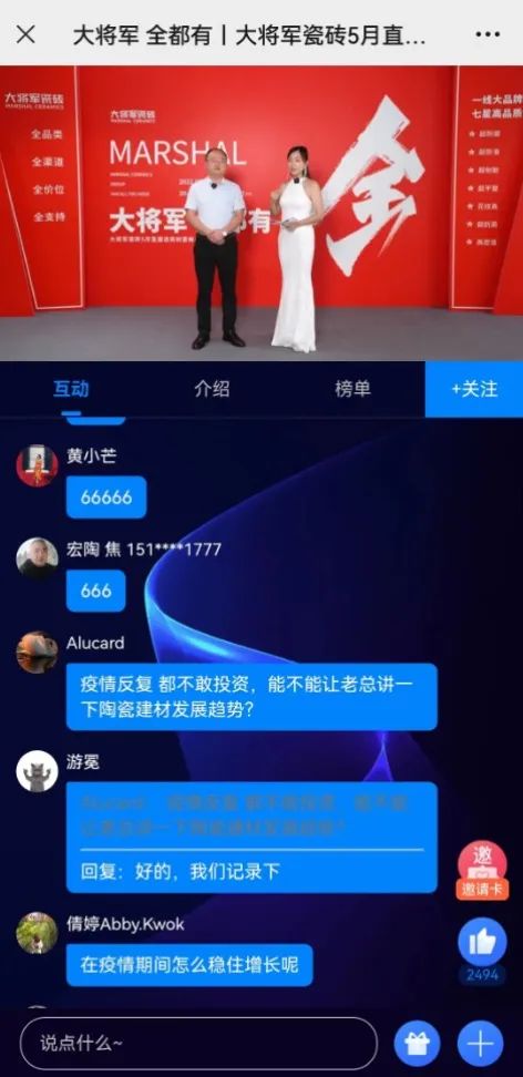 大咖云集，大將軍瓷磚5.26直播招商會(huì )，引爆建陶行業(yè)新未來(lái)！(圖11)