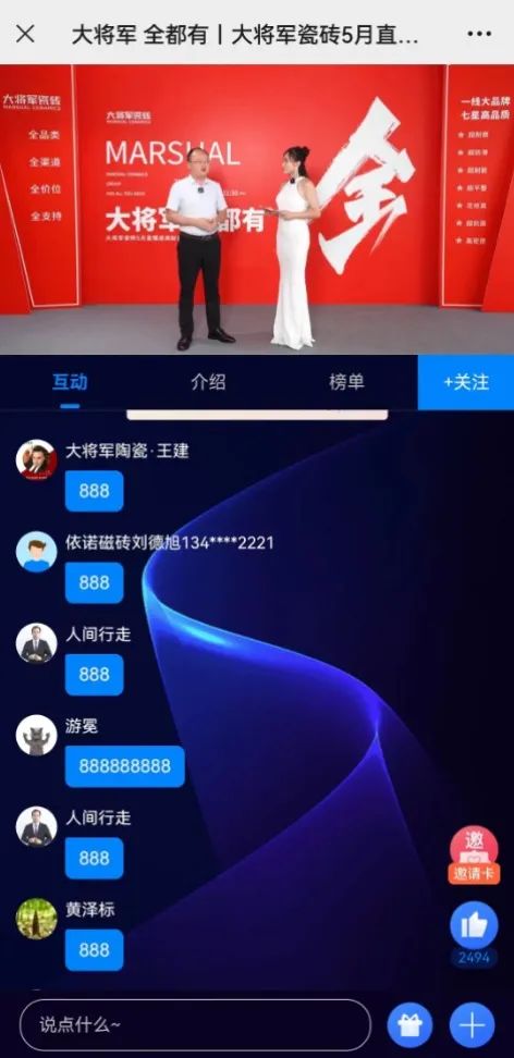 大咖云集，大將軍瓷磚5.26直播招商會(huì )，引爆建陶行業(yè)新未來(lái)！(圖14)