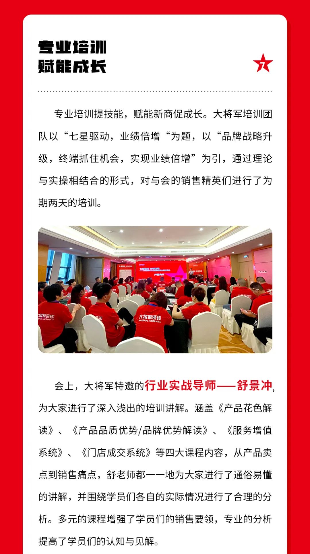 巖板十大品牌大將軍2022年全國巡回培訓會(huì )第二站在西安成功舉辦