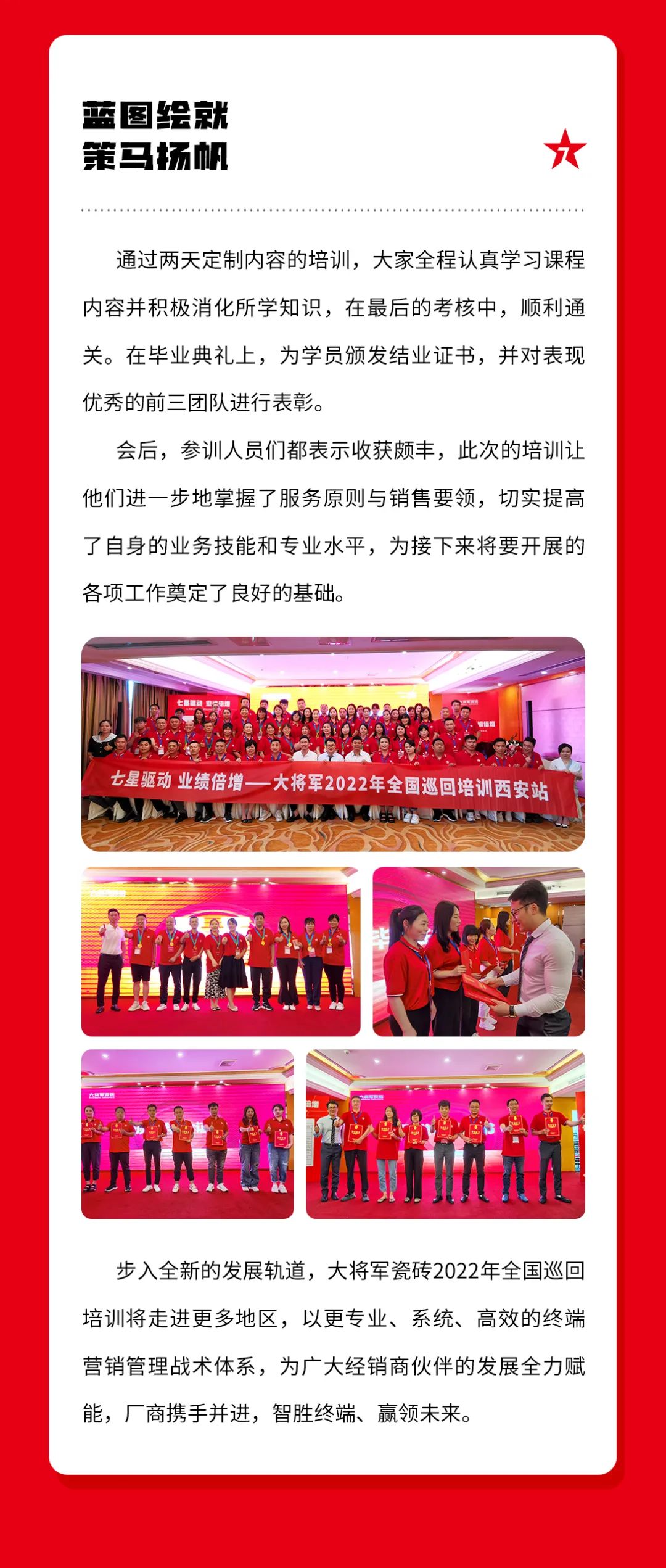 巖板十大品牌大將軍2022年全國巡回培訓會(huì )第二站在西安成功舉辦