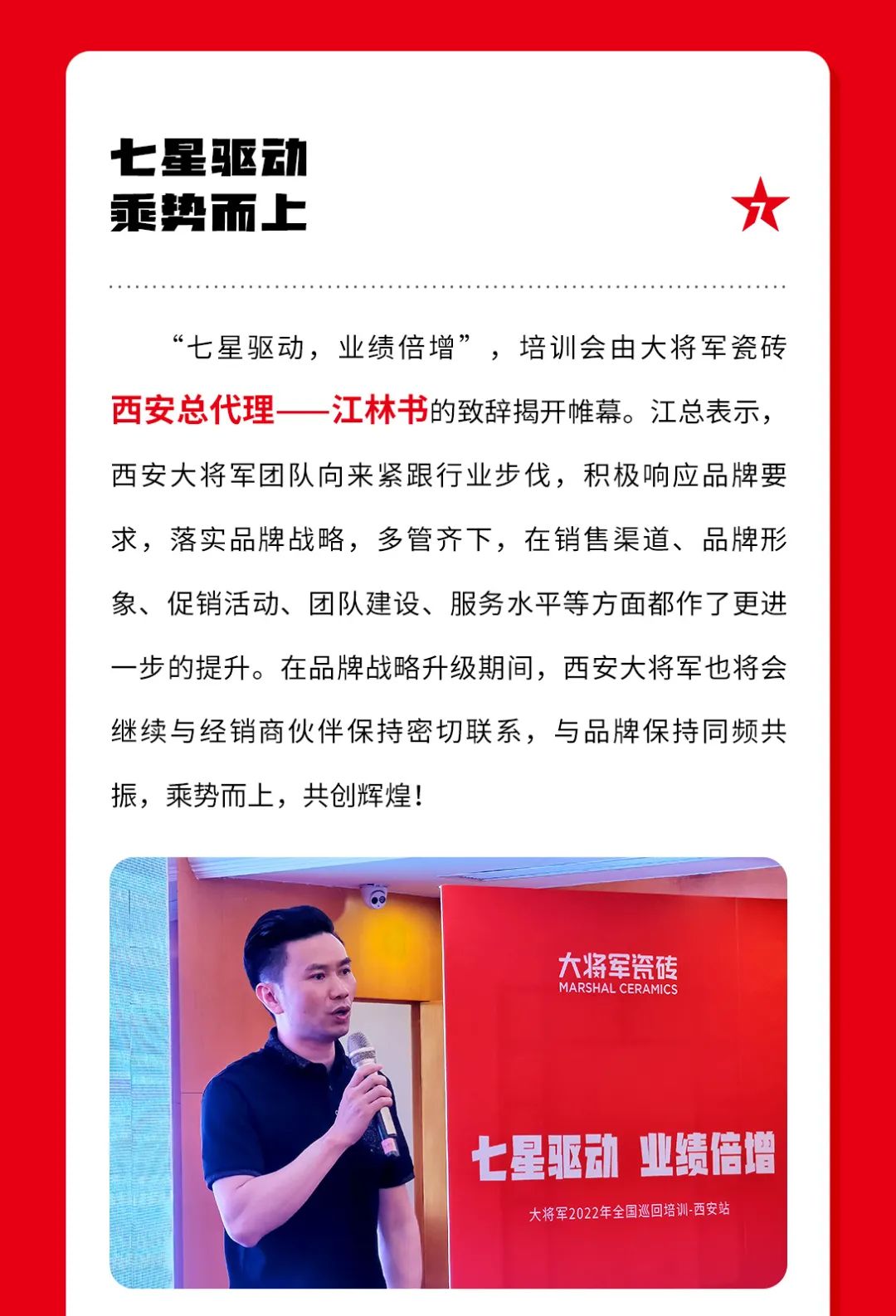 巖板十大品牌大將軍2022年全國巡回培訓會(huì )第二站在西安成功舉辦