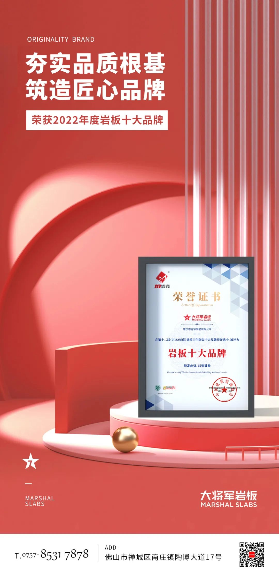 巖板十大品牌大將軍｜捷報頻傳，再獲殊榮，邁入一線(xiàn)陣營(yíng)